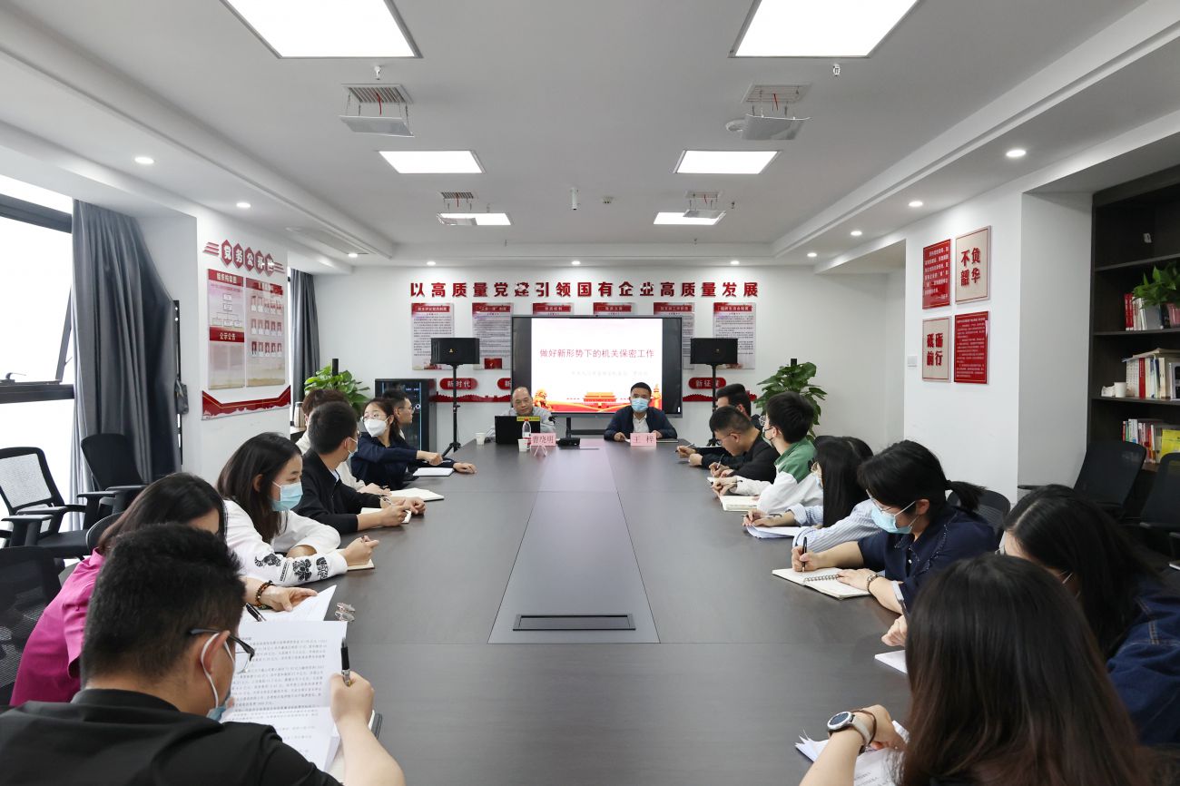 市國控集團開展&ldquo;團結(jié)奮斗新征程，保守秘密靠大家&rdquo;保密宣傳教育培訓(xùn)