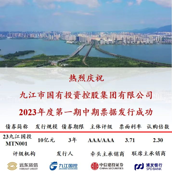 喜報(bào)！市國(guó)控集團(tuán)成功發(fā)行10億元中期票據(jù)