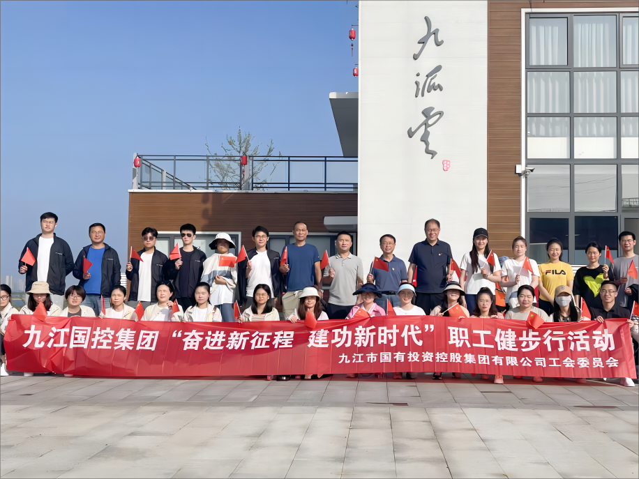 市國控集團開展&ldquo;奮進新征程 建功新時代&rdquo; 職工健步行活動