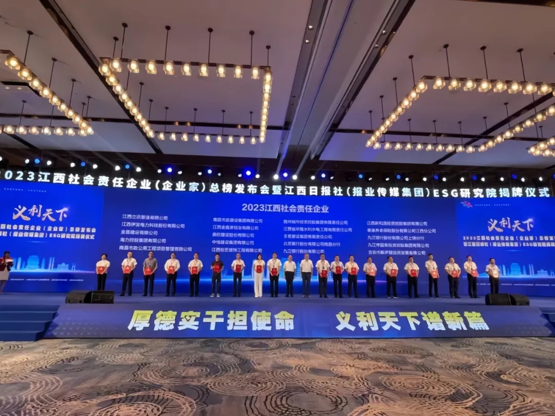 市國控集團(tuán)再度榮膺&ldquo;江西社會責(zé)任企業(yè)&rdquo;稱號